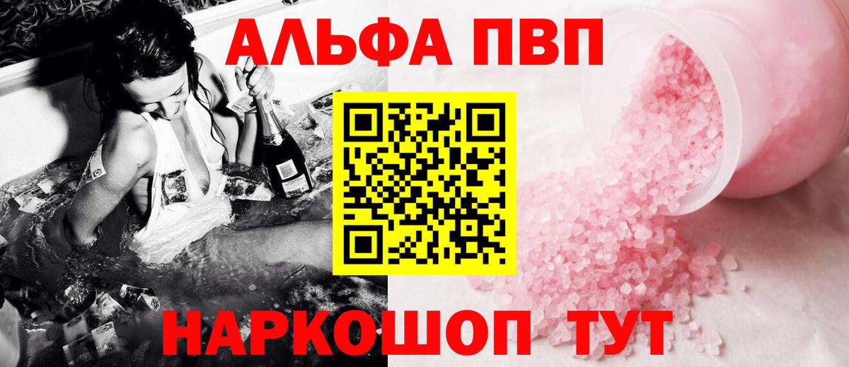 APVP VHQ  А ПВП  A PVP Crystall  Alpha PVP Crystall  Богородск  Вход с VPN 
