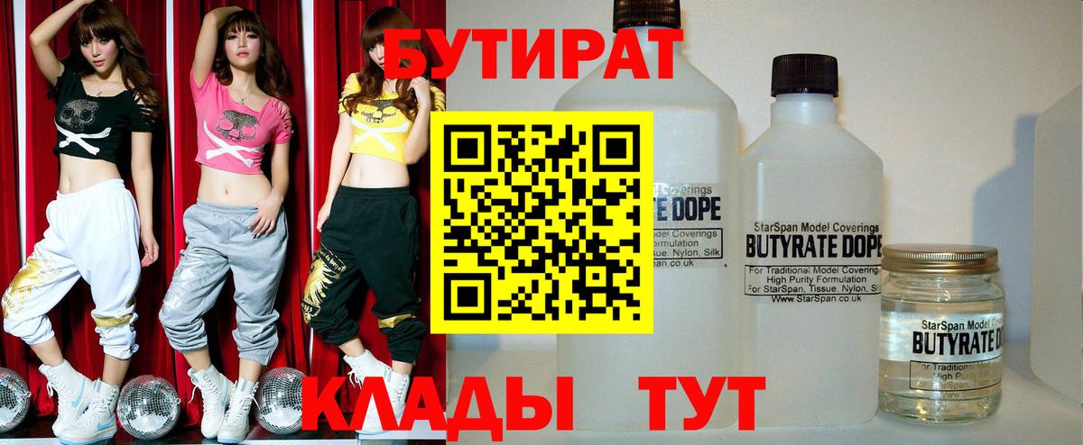 БУТИРАТ бутик  Вход с VPN  Богородск 