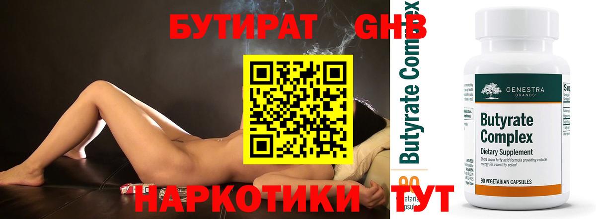 Бутират оксана Богородск