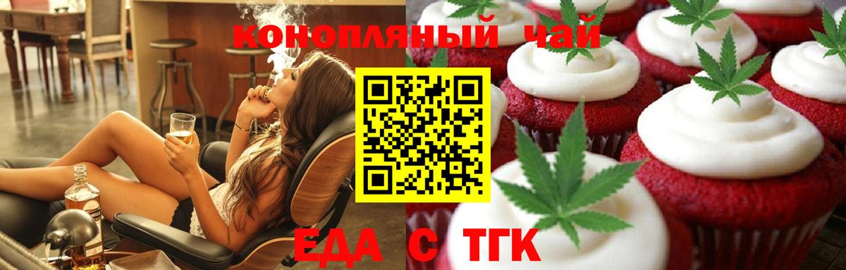 Еда ТГК конопля Богородск