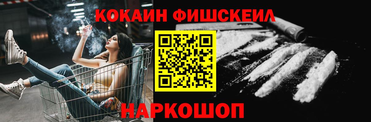 COCAIN VHQ  Вход с VPN  КОКАИН Fish Scale  Богородск 