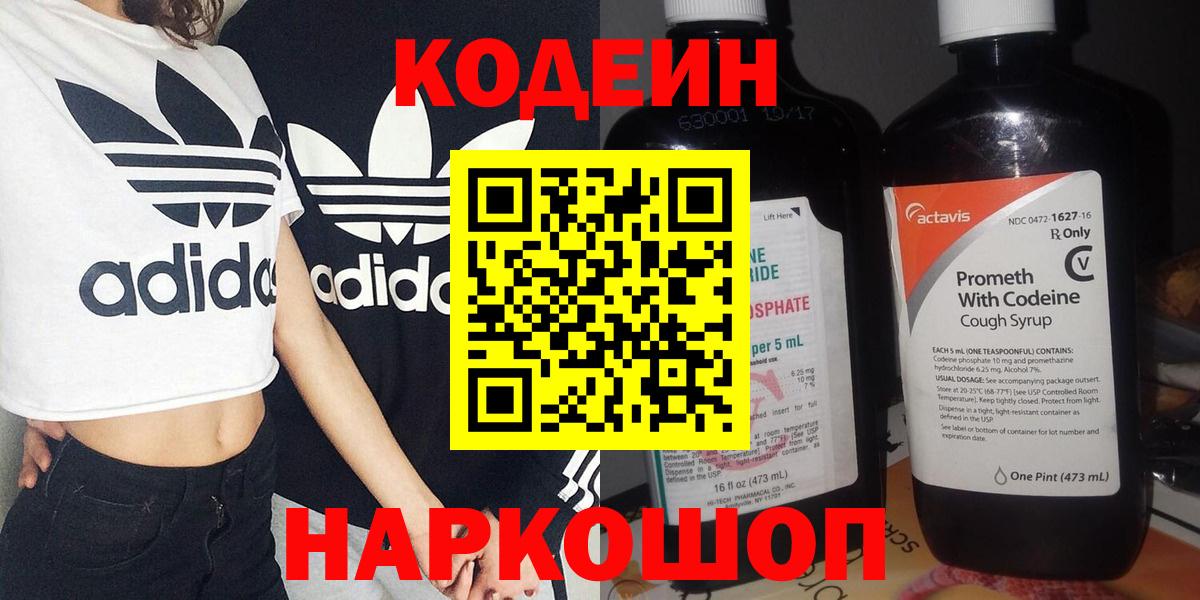 Codein Purple Drank  Вход с VPN  Богородск  Кодеин Purple Drank 
