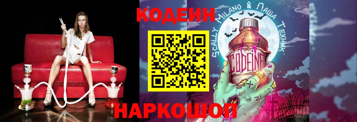 Кодеиновый сироп Lean напиток Lean (лин) Богородск