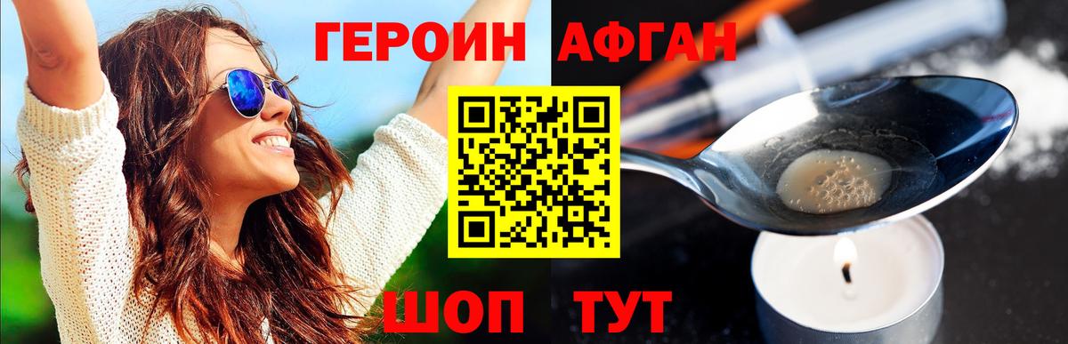 ГЕРОИН афганец  ГЕРОИН  Богородск  Вход с VPN 