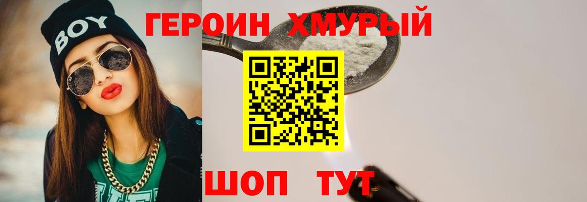 Героин Heroin Богородск